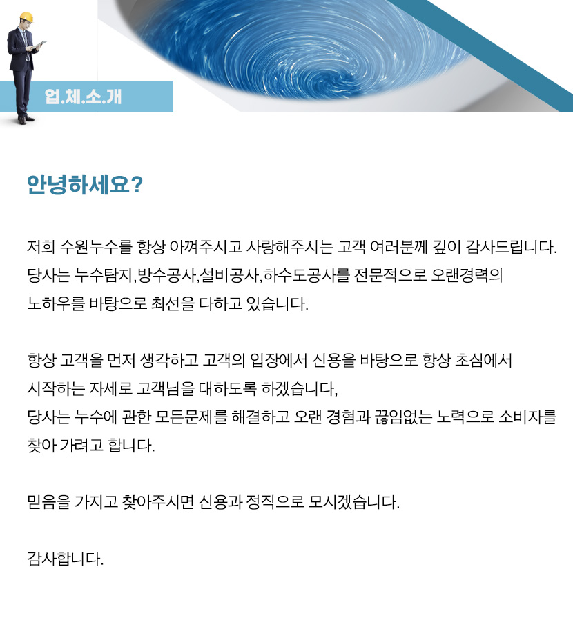 장안구누수방문가능한탐지업체