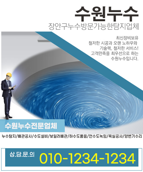 수원누수 모바일 비주얼 0