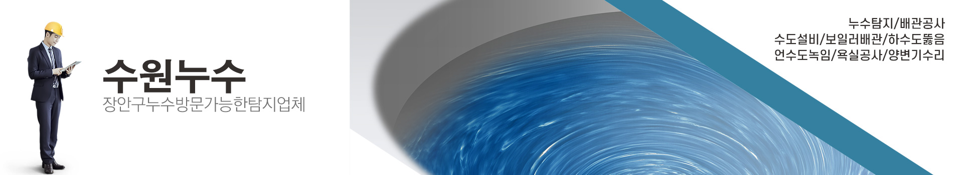 수원누수 PC 비주얼 0
